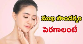 Instant skin Glow: ఒక్కసారి ఇలా చేస్తే.. క్షణాల్లో అద్భుతమైన మెరుపు మీ సొంతం