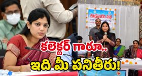 Karimnagar Collector: మేడం సార్.. మేడం అంతే..! వారెవ్వా కరీంనగర్ కలెక్టర్..