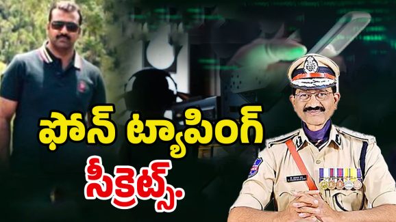 Phone Tapping Case: ఆ పెద్దలెవరు? సిట్‌కు సవాల్‌గా ఫోన్ ట్యాపింగ్ కేసు
