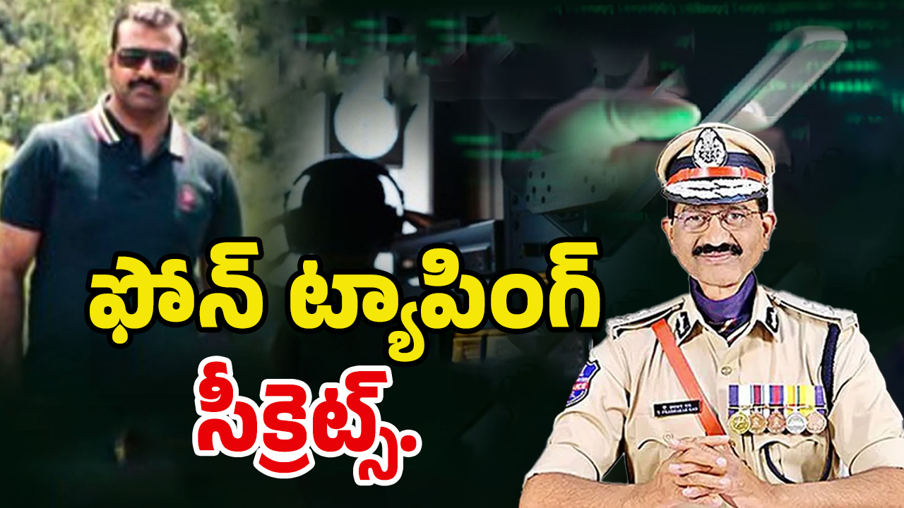 Phone Tapping Case: ఆ పెద్దలెవరు? సిట్‌కు సవాల్‌గా ఫోన్ ట్యాపింగ్ కేసు