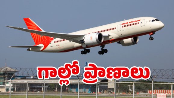 Plane Crashes: పెరుగుతున్న విమాన ప్రమాదాలు.. ఈ ఐదే ప్రధాన కారణాలు