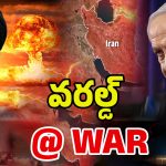 Israel-Iran War: మళ్లీ వార్!! ఇరాన్ ఇజ్రాయెల్ మధ్య గొడవేంటి? ఆ ప్రాంతాలే ఇజ్రాయెల్ టార్గెట్