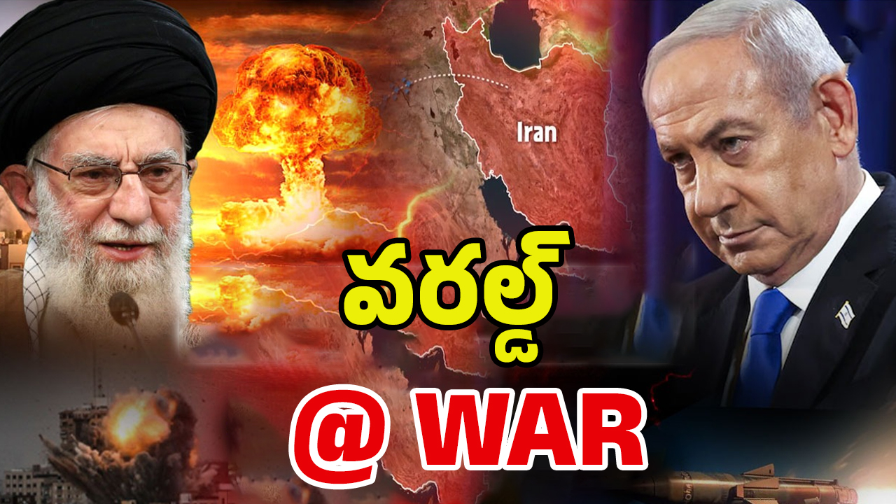 Israel-Iran War: మళ్లీ వార్!! ఇరాన్ ఇజ్రాయెల్ మధ్య గొడవేంటి? ఆ ప్రాంతాలే ఇజ్రాయెల్ టార్గెట్