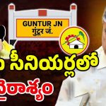 TDP Leaders: టీడీపీ సీనియర్లు సైలెంట్! పదవుల కోసమా?