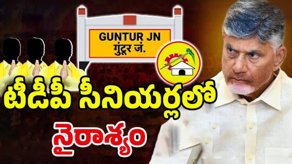 TDP Leaders: టీడీపీ సీనియర్లు సైలెంట్! పదవుల కోసమా?