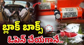 Black Box Opened: బ్లాక్‌ బాక్స్‌ దొరికింది! అమెరికాకు తరిలింపు?