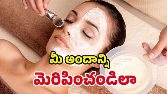 Instant Facial: పది నిమిషాల్లో.. మెరిసే చర్మం మీ సొంతం