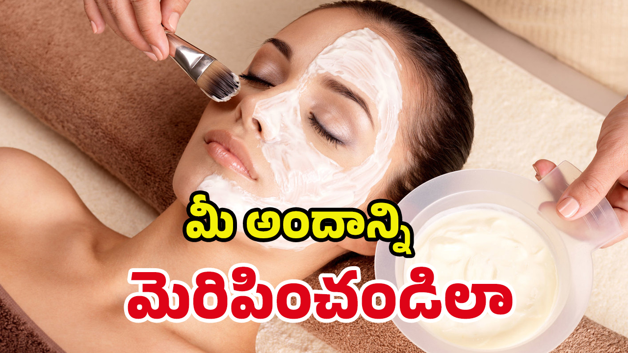 Instant Facial: పది నిమిషాల్లో.. మెరిసే చర్మం మీ సొంతం