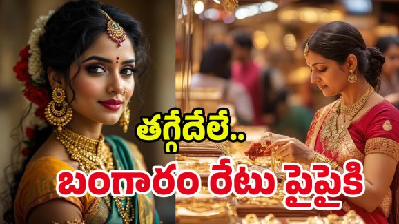 Gold Rate Today: మరో లక్ష పెరగనున్న బంగారం ధర.. ఎప్పటినుండంటే