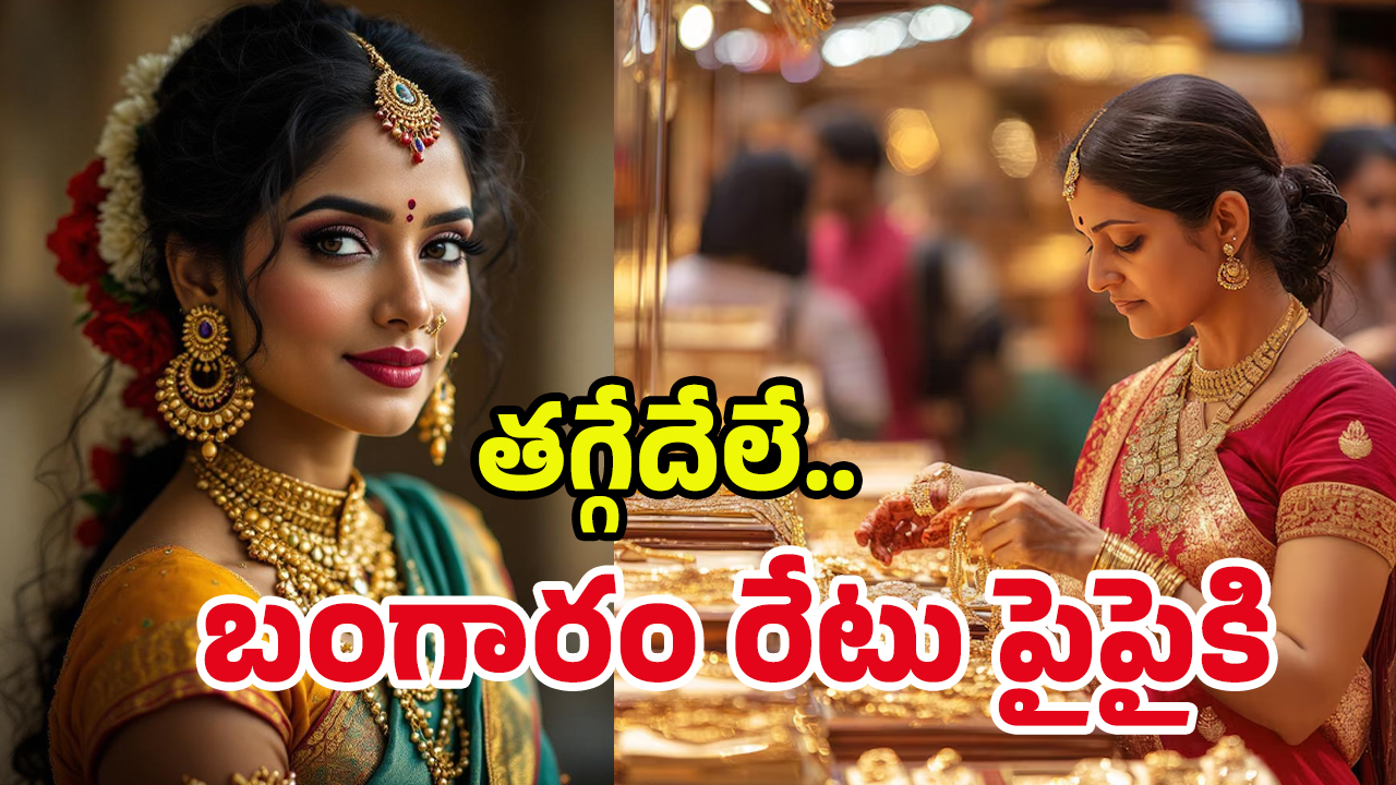 Gold Rate Today: మరో లక్ష పెరగనున్న బంగారం ధర.. ఎప్పటినుండంటే