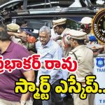 Prabhakar Rao: సిట్ విచారణకు సహకరించని ప్రభాకర్ రావు.. అరెస్ట్ తప్పదా?