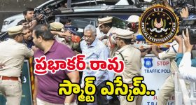 Prabhakar Rao: సిట్ విచారణకు సహకరించని ప్రభాకర్ రావు.. అరెస్ట్ తప్పదా?