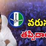 YCP Leaders: జగన్‌కు బిగ్ షాక్.. వైసీపీకి కీలక నేతలు గుడ్‌బై!