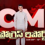 CM Chandrababu: జీరో కరెప్షన్ ఏపీ లక్ష్యం.. 10 ప్రధాన ప్రజా సమస్యలపై సీఎం ఫోకస్