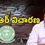 Formula E Car Race Case: ఏసీబీ విచారణకు కేటీఆర్.. కేబీఆర్‌ పార్క్‌ చుట్టూ భారీ ట్రాఫిక్‌ జామ్‌