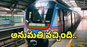 Hyderabad Metro Phase 2: హైదరాబాద్‌ మెట్రో.. రెండో దశకు గ్రీన్ సిగ్నల్.. రేపో మాపో పనులు ప్రారంభం