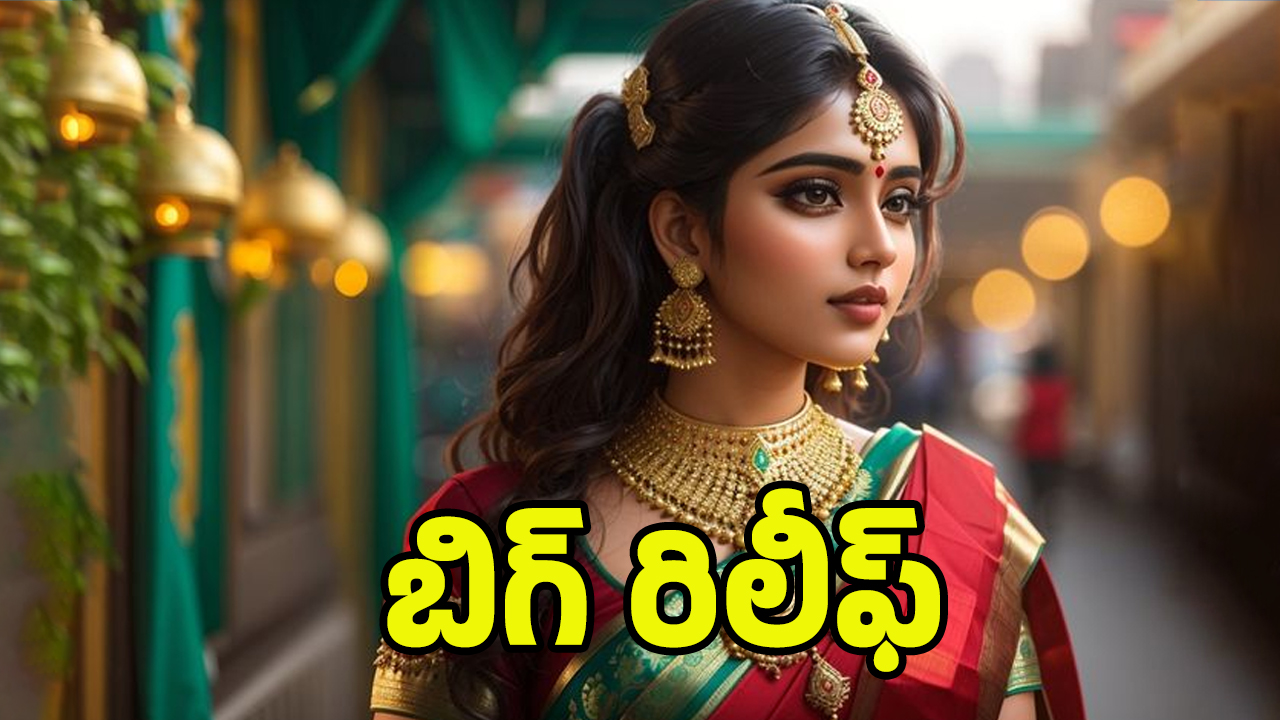 Gold Rate Today: అదిరిపోయే వార్త.. భారీగా తగ్గిన బంగారం ధర