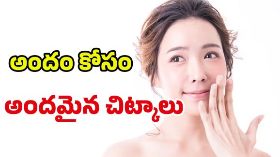 Korean SkinCare Routine: బెస్ట్ కొరియన్ ఫేసియల్స్ టిప్స్.. అంతులేని తెల్లటి స్కిన్ మీ సొంతం