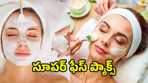 Skin Care Tips: ఈ ఫేస్ ప్యాక్స్ ఒక్కసారి ట్రై చేయండి.. అందమైన మోము మీ సొంతం