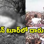 YS Jagan Convoy: జగన్ కాన్వాయ్ ఢీకొని.. దళితుడు మృతి