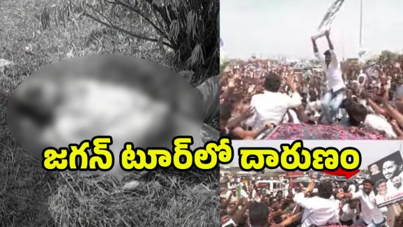 YS Jagan Convoy: జగన్ కాన్వాయ్ ఢీకొని.. దళితుడు మృతి
