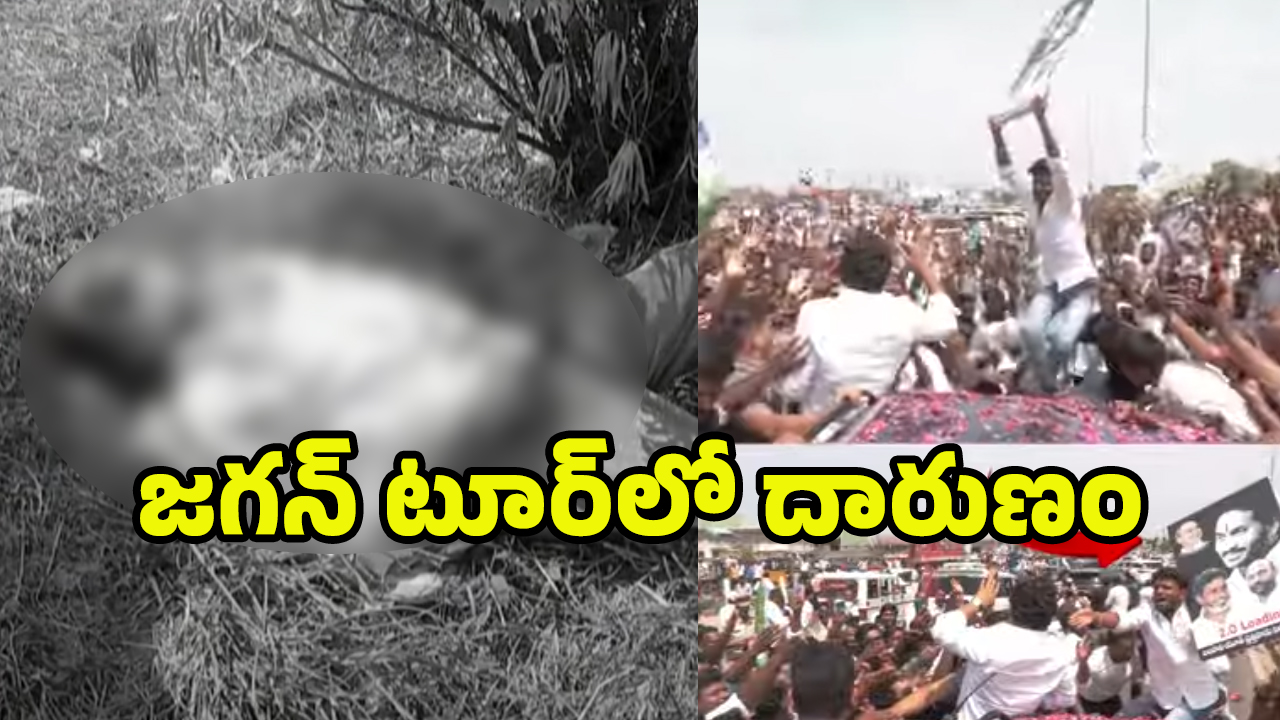 YS Jagan Convoy: జగన్ కాన్వాయ్ ఢీకొని.. దళితుడు మృతి