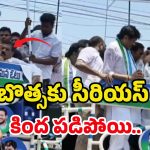 Botsa Satyanarayana: మాట్లాడుతూ మాట్లాడుతూ ఒక్కసారిగా  కుప్పకూలిన బొత్స.. ఏం జరిగిందంటే?