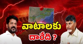 Banakacherla Project: వాటాలకు దారేది? 1956 జెంటిల్‌మెన్స్ అగ్రిమెంట్ బ్రేక్ చేస్తారా..?