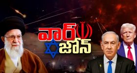 Trump Vs Khamenei: నేను దిగితే ముక్కలే.. తమ్ముడు పక్కెళ్లి ఆడుకోమ్మా