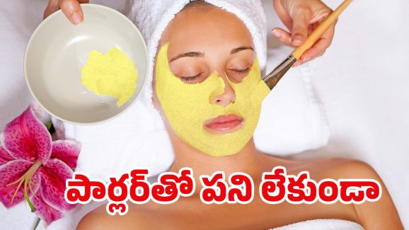 Natural Gold Facial: ఇంట్లోనే గోల్డ్ ఫేషియల్.. అందమైన చర్మం మీ సొంతం