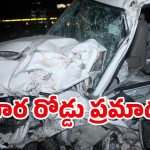 Road Accident: ట్రక్కును ఢీకొన్న కారు.. స్పాట్ లోనే 9 మంది మృతి