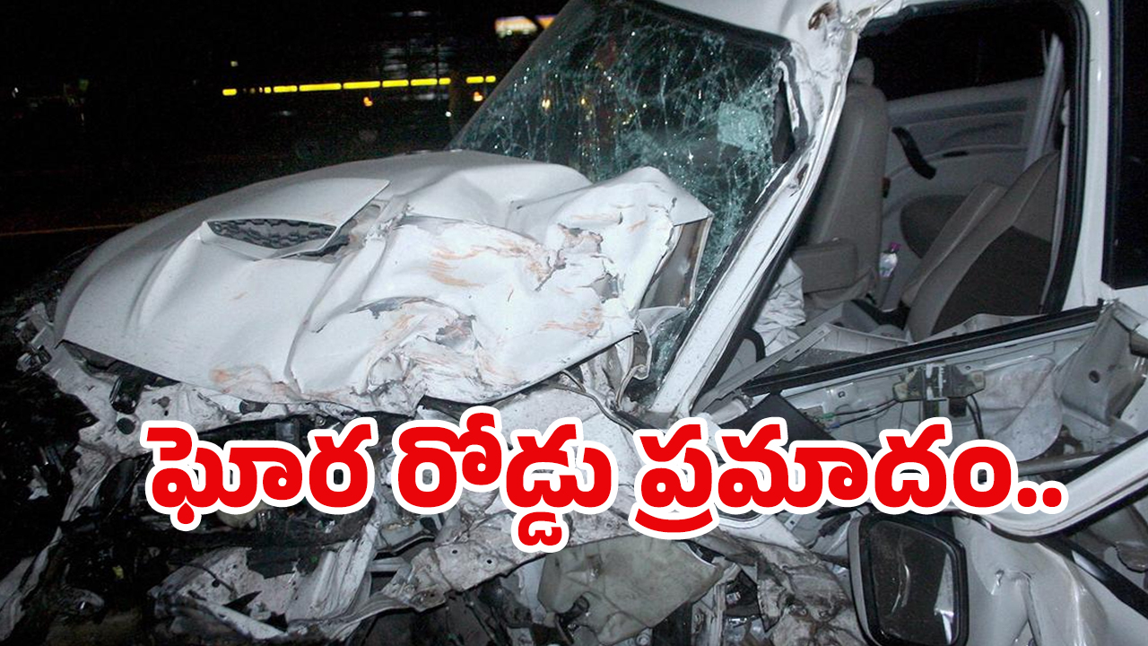 Road Accident: ట్రక్కును ఢీకొన్న కారు.. స్పాట్ లోనే 9 మంది మృతి
