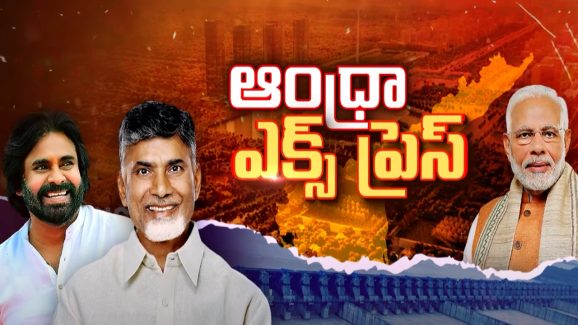 Chandrababu Govt: కూటమి పాలనకు వన్ ఇయర్.. ఏడాదిలో జరిగిందేంటి? కేంద్రం ఇచ్చిందేంటి?