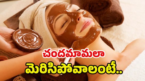 Home Facial Glow: కాఫీపొడిలో వీటిని కలిపి ఫేస్ ప్యాక్ వేస్తే.. అందమంతా మీ ముఖంలోనే!