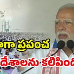 Yogandhra 2025: యోగాకు హద్దులు లేవు – వయస్సుతో పనిలేదు: ప్రధాని మోదీ