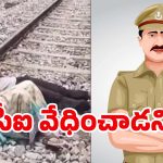 Watch Video: ఆ సీఐ వల్లే మేం చనిపోతున్నాం.. తల్లీకొడుకుల వీడియో వైరల్‌