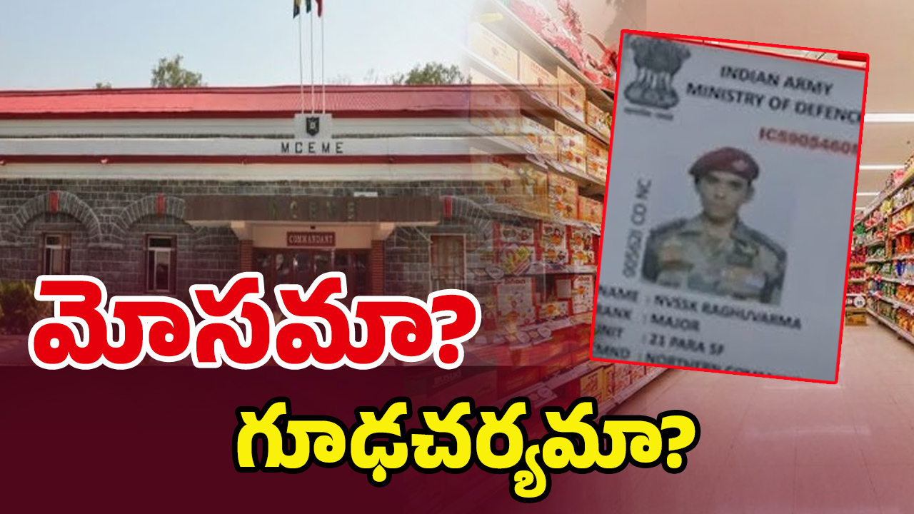 Thugs With Fake Army ID: ఫేక్ ఐడీతో ఆ్రర్మీ క్యాంటీన్‌లోకి.. ఎవరా నలుగురు?