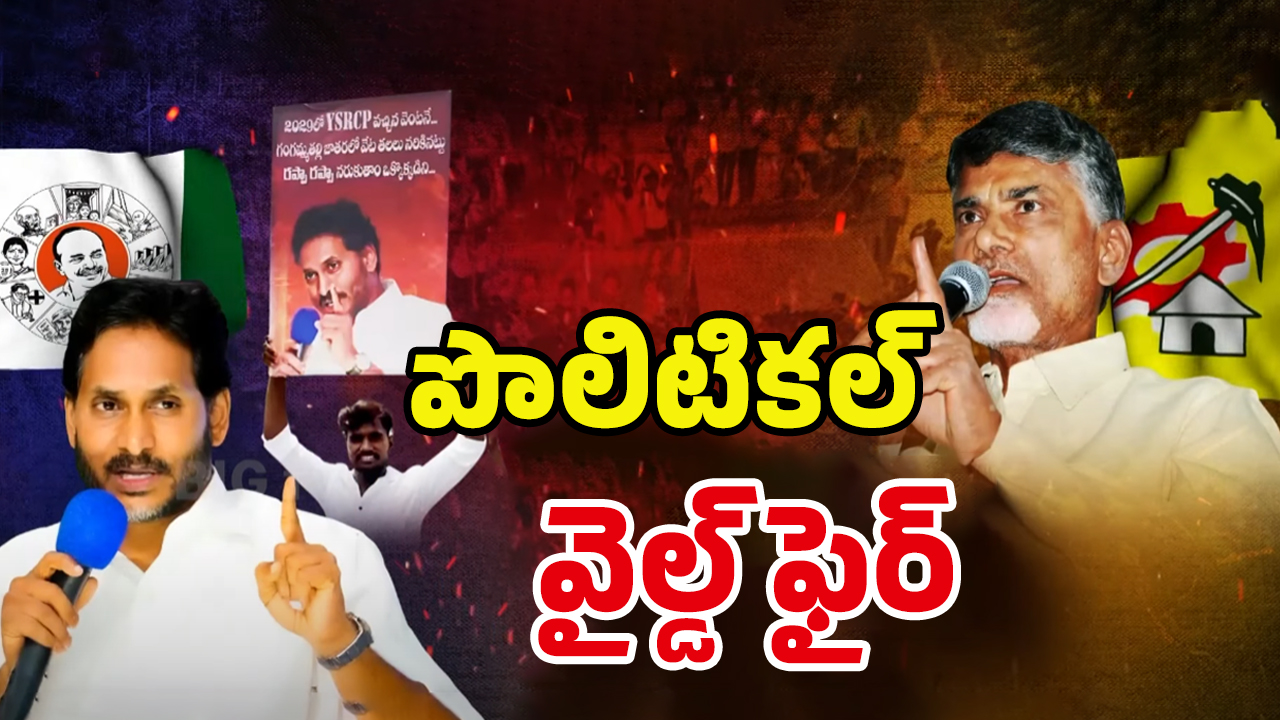 Rapa Rapa Poster Row: రాజకీయాల్లోనూ పుష్ప దే రూల్.. జగన్ వ్యూహం ఇదేనా? ఆ కార్యకర్త ఏ పార్టీ వాడంటే?