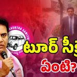 KTR Secret Tour: మొన్న అమెరికా.. ఇప్పుడు లండన్.. కేటీఆర్ సీక్రెట్ టూర్ కారణం ఇదేనా!