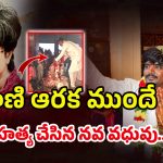 Wife Kills Husband: గద్వాలలో హనీమూన్‌ హత్య! భర్తనే లేపేసేంది! బ్యాంక్‌ మేనేజర్‌తో లింక్‌!