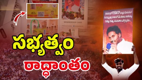 TDP Membership: సభ్యత్వం- రాద్ధాంతం.. ఇరకాటంలో పడిన టీడీపీ