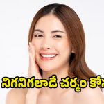 Skin Whitening at Home: చర్మాన్ని తెల్లగా మార్చే టిప్స్.. ఇలా చేస్తే అప్సరసంత అందం మీ సొంతం..!