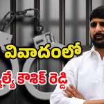 Kaushik Reddy: బిగ్ షాక్.. బీఆర్ఎస్‌ ఎమ్మెల్యే కౌశిక్ రెడ్డిపై మరో కేసు నమోదు