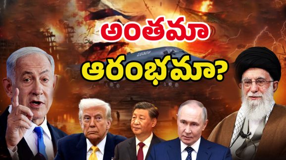 Iran-Israel Conflict: రంగంలోకి అగ్ర దేశాలు.. వరల్డ్ వార్ 3 పక్కా..?