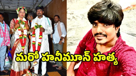 Tejeshwar Murder Case: గద్వాలలో మరో సోనమ్.. పెళ్లి త‌ర్వాత లవర్‌కి 2,000 సార్లు ఫోన్‌.. తేజేశ్వర్ కేసులో కొత్త కోణాలు