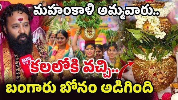 Golden Bonam Offering: గోల్కొండ అమ్మవారికి బంగారు బోనం! ఎంత ఖర్చు అయ్యిందంటే?