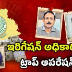 ACB Raids Telangana: పైకి ముత్యం, లోపల స్వాతిముత్యం.. కాళేశ్వరం ఇంజినీర్ల లీలలు