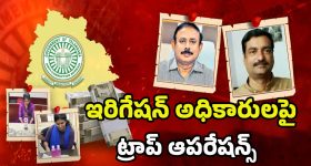 ACB Raids Telangana: పైకి ముత్యం, లోపల స్వాతిముత్యం.. కాళేశ్వరం ఇంజినీర్ల లీలలు