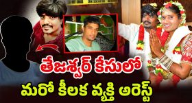 Tejeshwar Murder Case: తేజశ్వర్‌నే కాదు.. సొంత అన్నను కూడా చంపిందా ? బయటికి వస్తున్న ఐశ్వర్య లీలలు