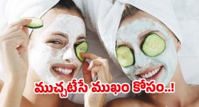 Facial for Natural Glow: క్షణాల్లో ముఖంపై.. అద్భుతమైన మెరుపు మీ సొంతం
